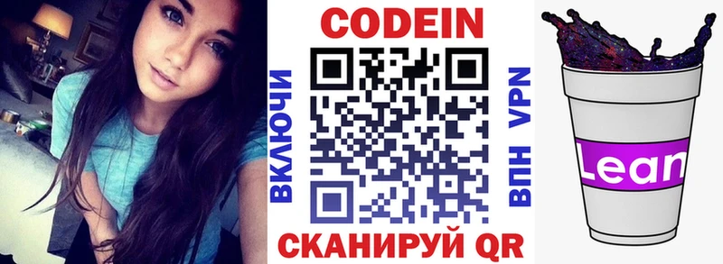 гидра вход  Усть-Джегута  Codein напиток Lean (лин) 